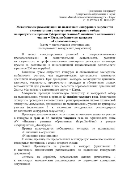 Файл:Приказ ДОиН ХМАО-Югры П-Н 23.pdf