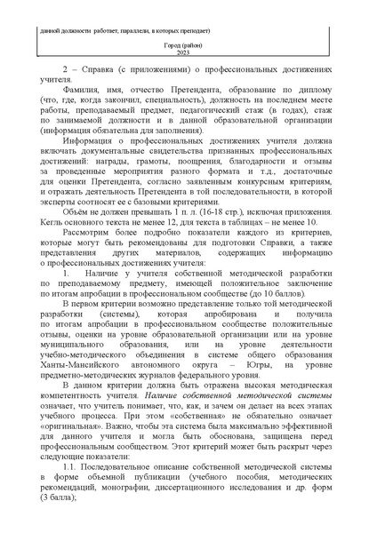 Файл:Приказ ДОиН ХМАО-Югры П-Н 23.pdf
