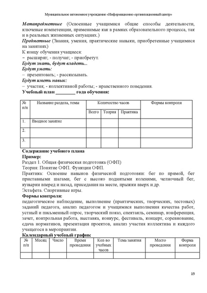 Файл:РЕКОМЕНДАЦИИ УЧАСТНИКАМ СОД-2024.pdf