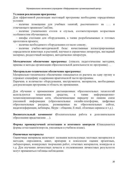 Файл:РЕКОМЕНДАЦИИ УЧАСТНИКАМ СОД-2024.pdf