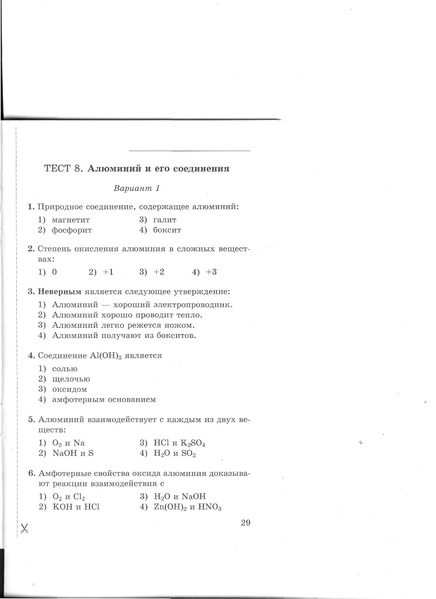 Файл:Тест №8.pdf