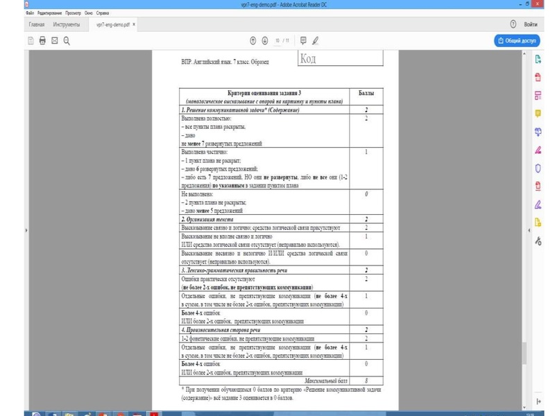 Файл:1 впр 7 класс.pdf