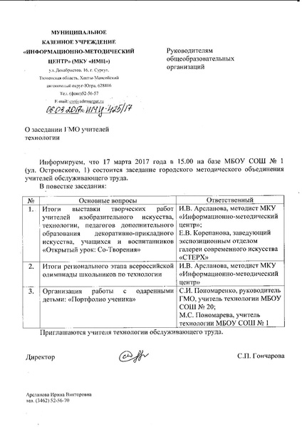 Файл:425 О заседании ГМО учителей технологии.pdf