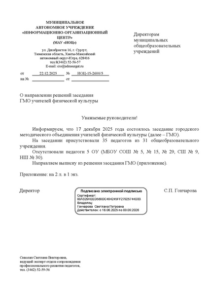 Файл:EDS ИОЦ О направлении решений ГМО ФК 17.12.2025.docx.pdf
