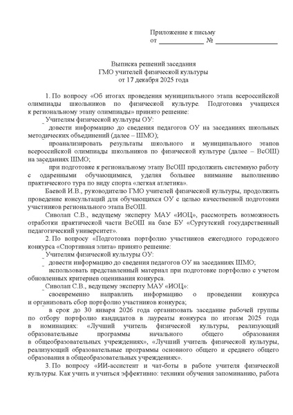Файл:EDS ИОЦ О направлении решений ГМО ФК 17.12.2025.docx.pdf