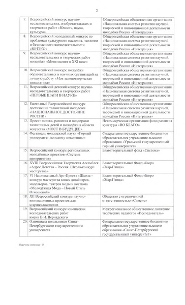 Файл:Prikaz Minobrnauki ot 5 oktyabrya 2017 № 1002.pdf