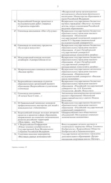 Файл:Prikaz Minobrnauki ot 5 oktyabrya 2017 № 1002.pdf