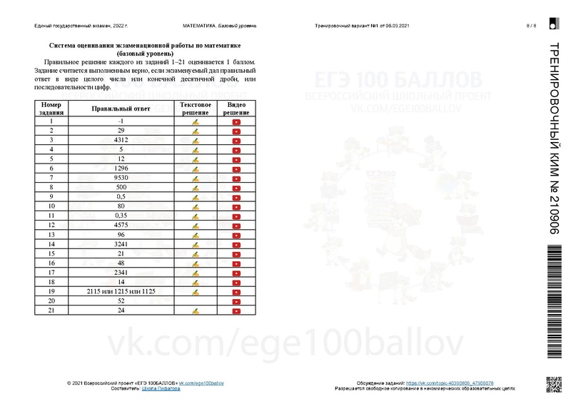 Файл:Вариант 7 2022 База.pdf