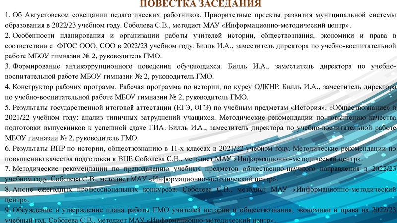 Файл:ГМО учителей истории, обществознания 02.11. 2022.pdf