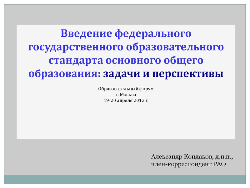 Файл:Задачи и перспективы.pdf