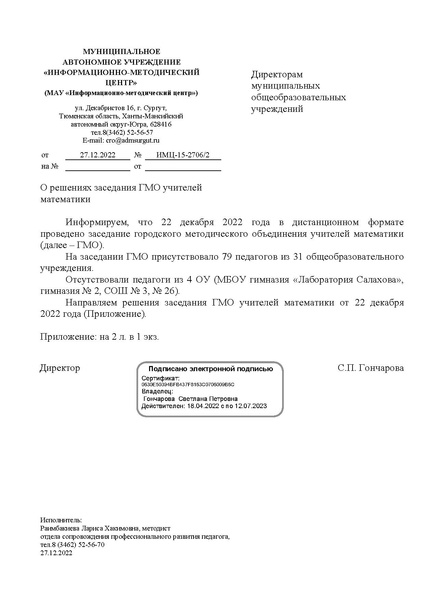 Файл:ИМЦ-15-2706 Решения заседания № 2.pdf