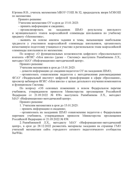 Файл:ИМЦ-15-2706 Решения заседания № 2.pdf