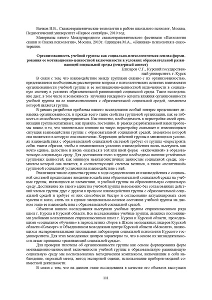 Файл:Конф москва 2014.pdf
