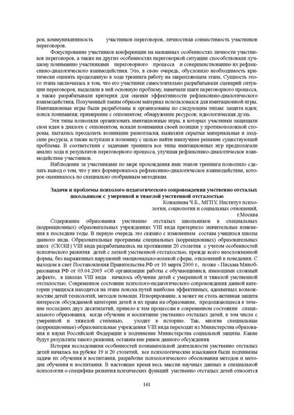 Файл:Конф москва 2014.pdf