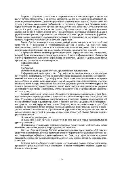 Файл:Конф москва 2014.pdf