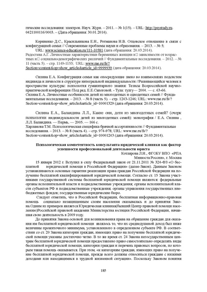 Файл:Конф москва 2014.pdf