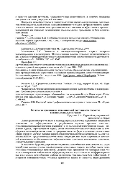 Файл:Конф москва 2014.pdf
