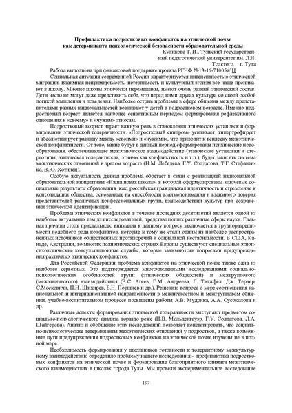 Файл:Конф москва 2014.pdf