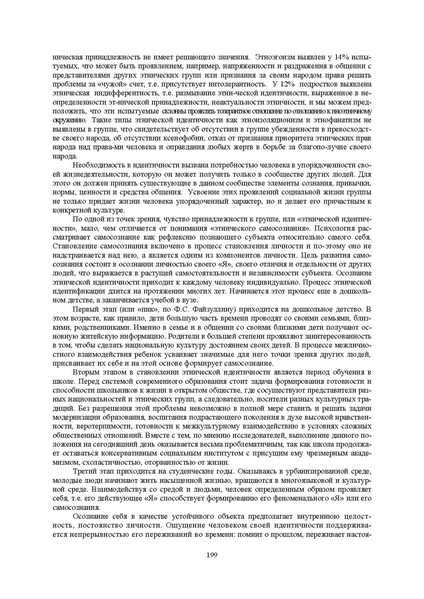 Файл:Конф москва 2014.pdf