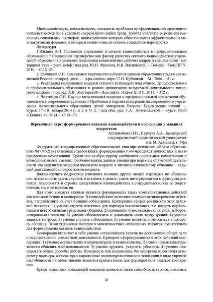 Файл:Конф москва 2014.pdf