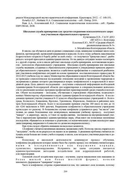 Файл:Конф москва 2014.pdf