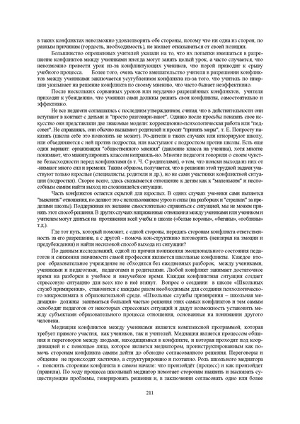 Файл:Конф москва 2014.pdf