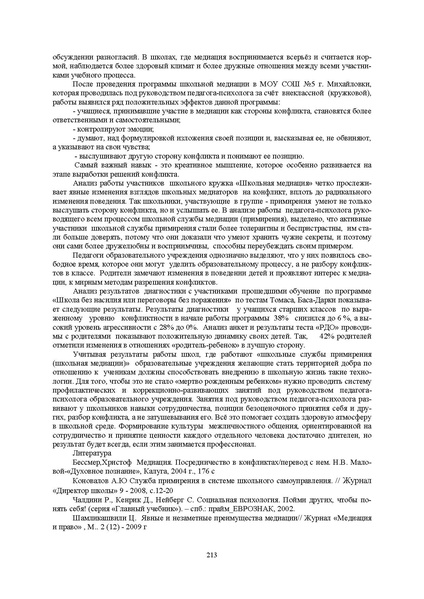 Файл:Конф москва 2014.pdf
