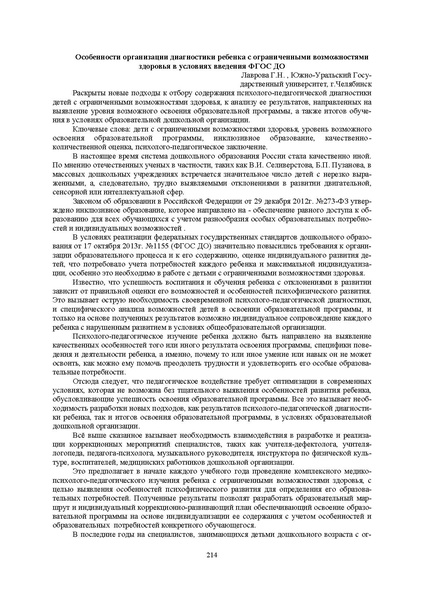 Файл:Конф москва 2014.pdf