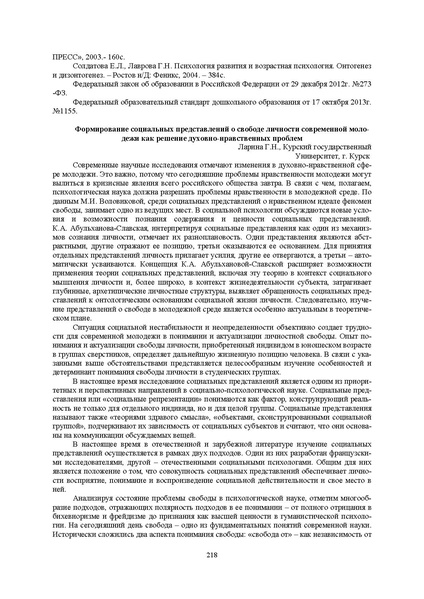 Файл:Конф москва 2014.pdf