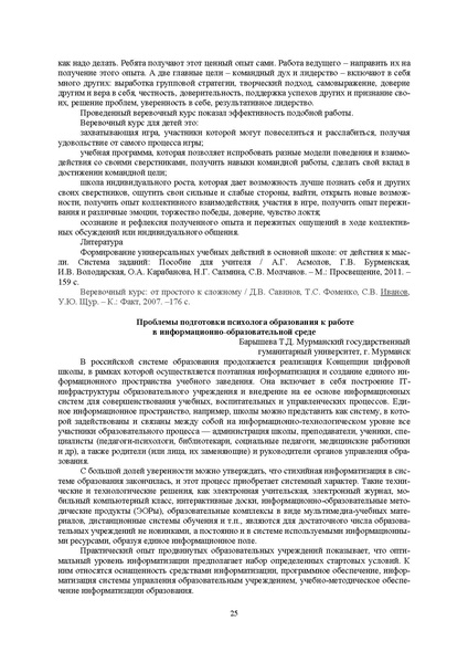 Файл:Конф москва 2014.pdf
