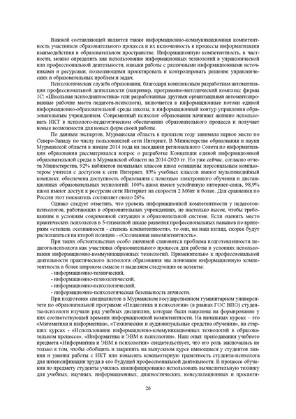 Файл:Конф москва 2014.pdf