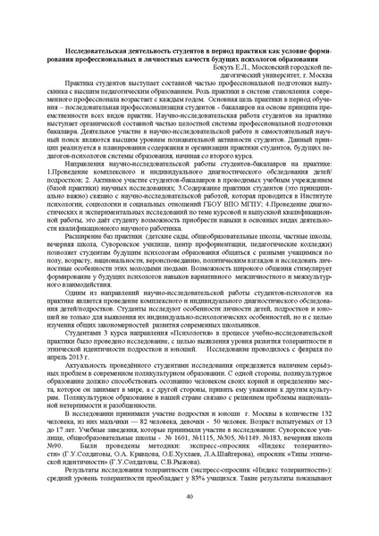 Файл:Конф москва 2014.pdf