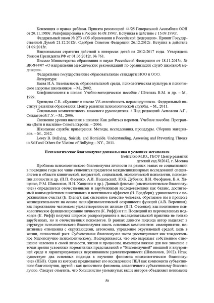 Файл:Конф москва 2014.pdf