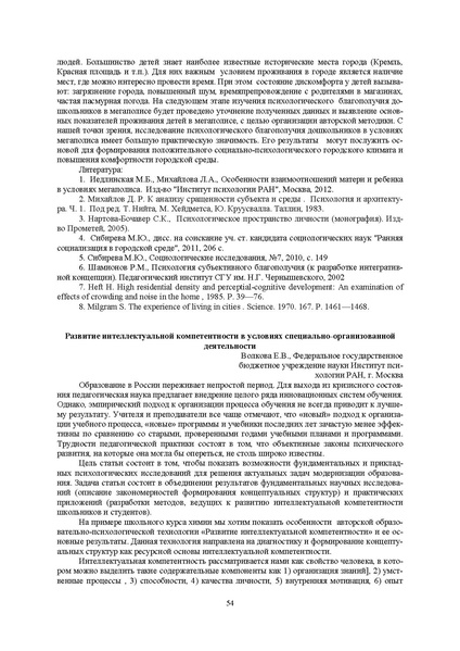 Файл:Конф москва 2014.pdf