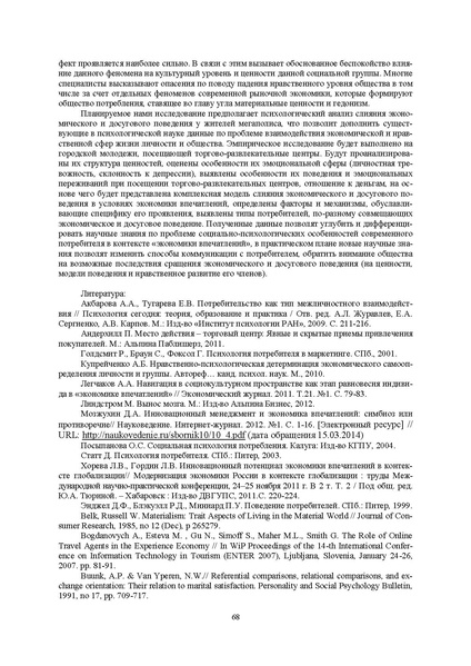 Файл:Конф москва 2014.pdf