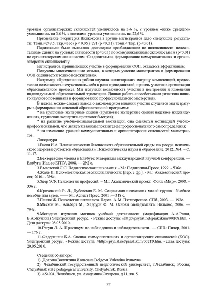 Файл:Конф москва 2014.pdf