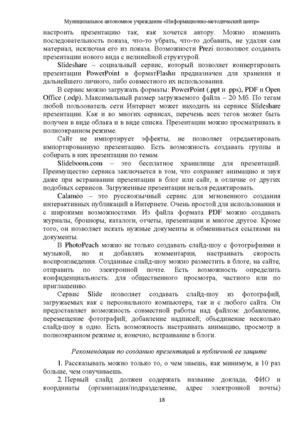 Файл:Методические рекомендации конкурса ОБЖ.pdf