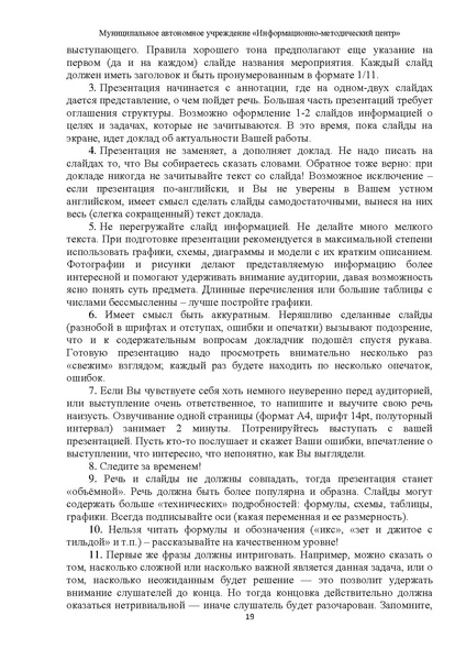 Файл:Методические рекомендации конкурса ОБЖ.pdf