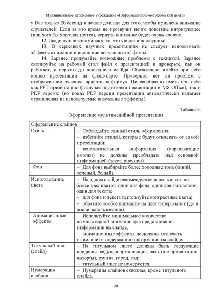 Файл:Методические рекомендации конкурса ОБЖ.pdf