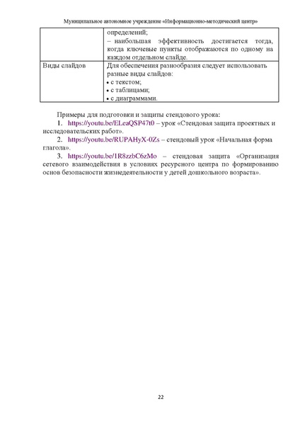 Файл:Методические рекомендации конкурса ОБЖ.pdf