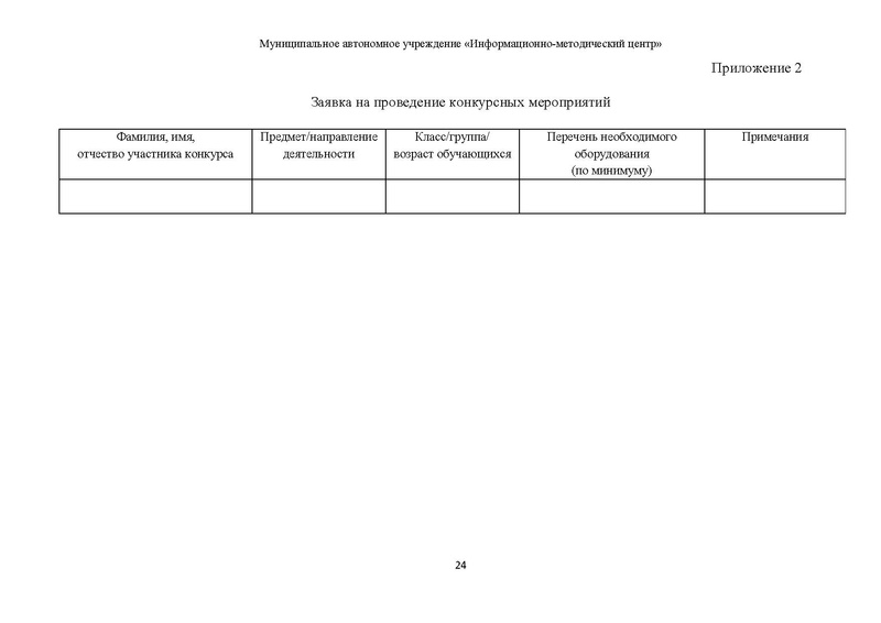 Файл:Методические рекомендации конкурса ОБЖ.pdf