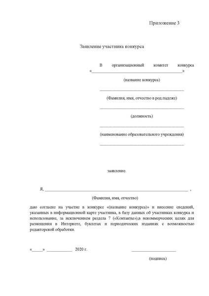 Файл:Методические рекомендации конкурса ОБЖ.pdf