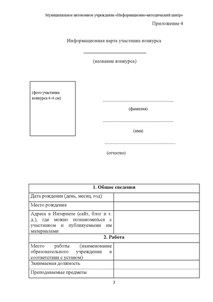 Файл:Методические рекомендации конкурса ОБЖ.pdf