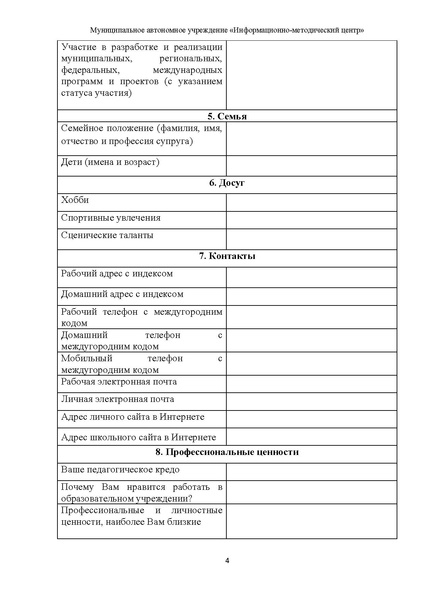 Файл:Методические рекомендации конкурса ОБЖ.pdf
