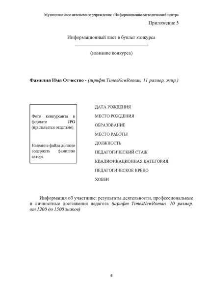 Файл:Методические рекомендации конкурса ОБЖ.pdf