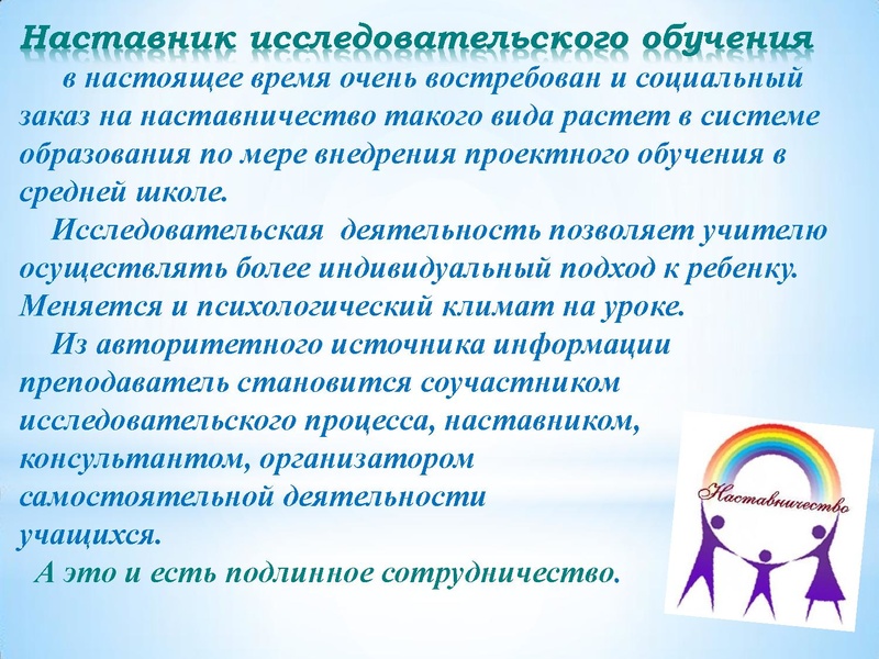 Файл:НАСТАВНИЧЕСТВО исследовательской деятельности учащихся.pdf