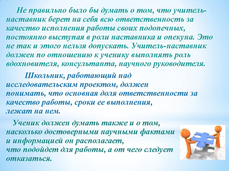 Файл:НАСТАВНИЧЕСТВО исследовательской деятельности учащихся.pdf