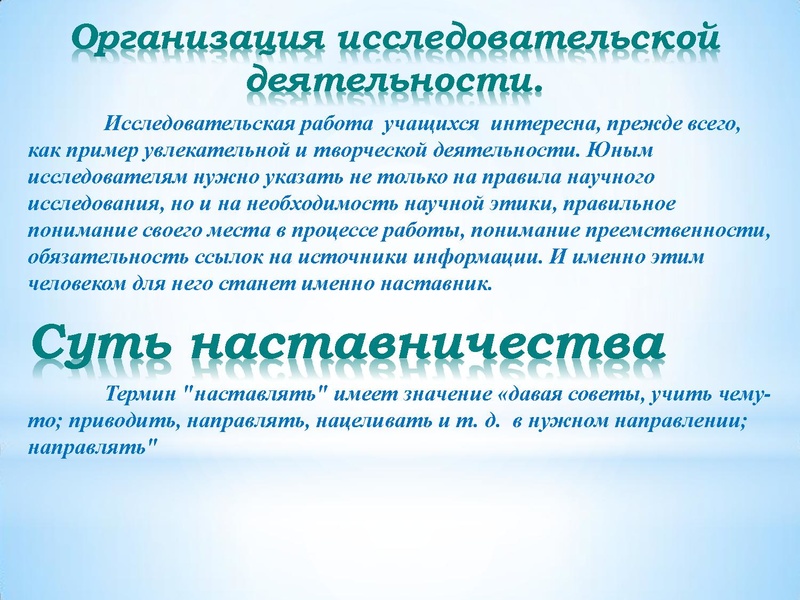 Файл:НАСТАВНИЧЕСТВО исследовательской деятельности учащихся.pdf