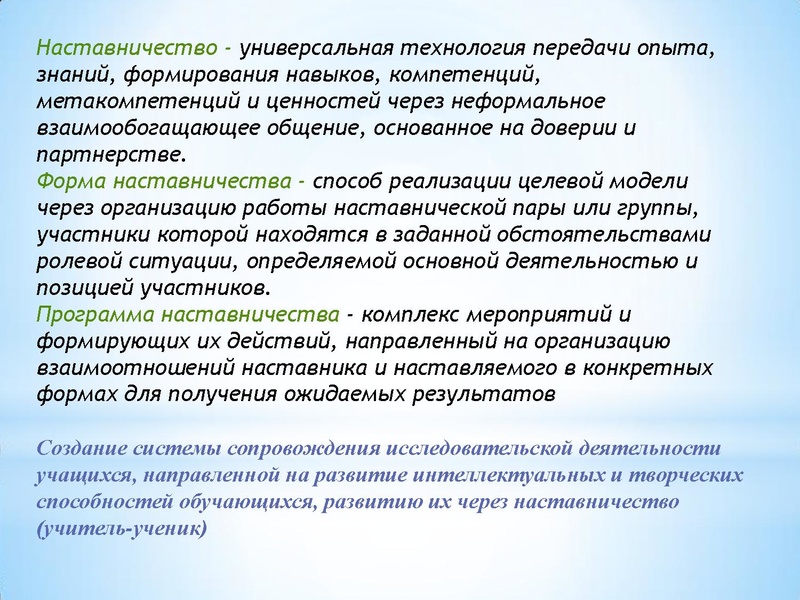Файл:НАСТАВНИЧЕСТВО исследовательской деятельности учащихся.pdf