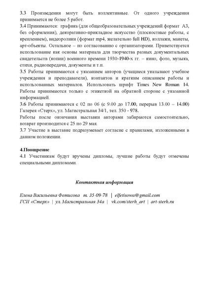 Файл:Положение Краски и звуки огненных лет.pdf